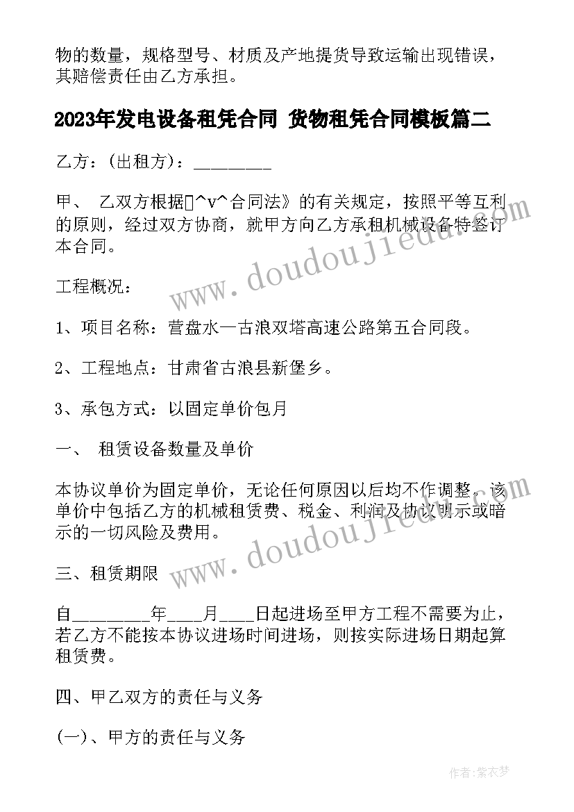 最新发电设备租凭合同 货物租凭合同(汇总10篇)