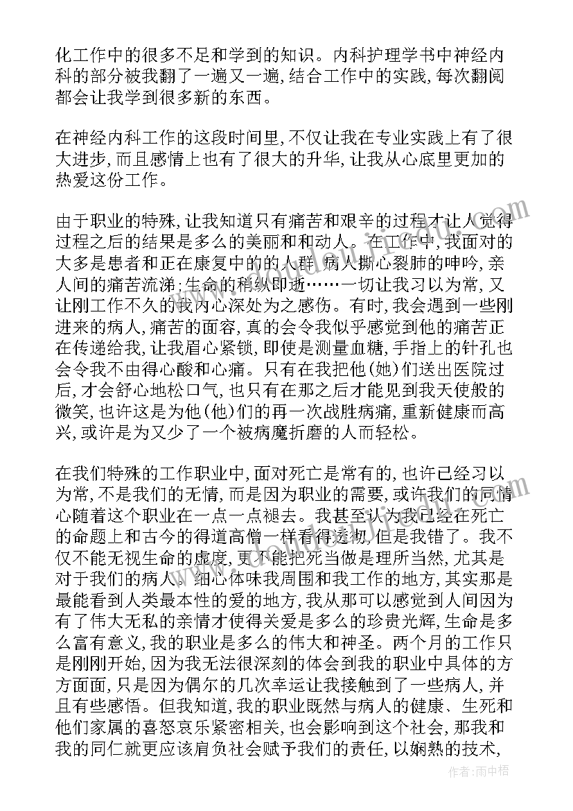 2023年新入职心血管科护士工作计划(优秀5篇)