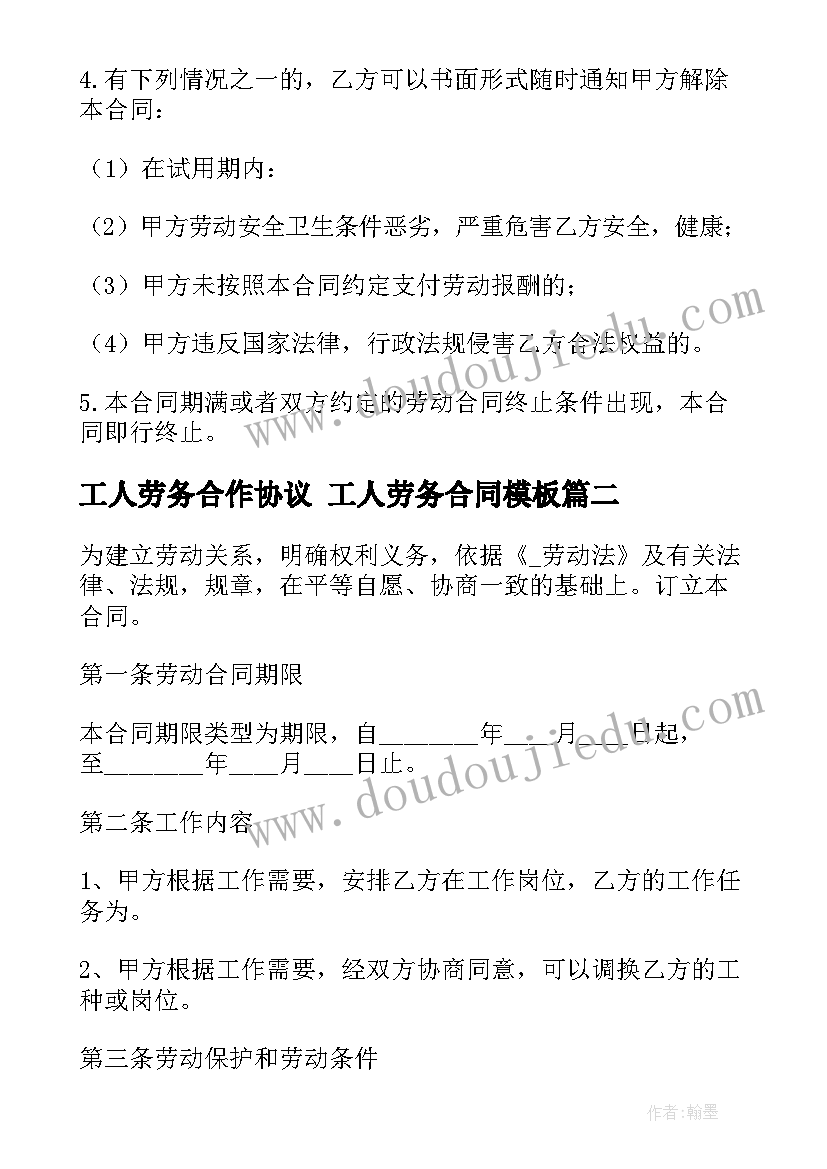 最新工人劳务合作协议 工人劳务合同(精选9篇)