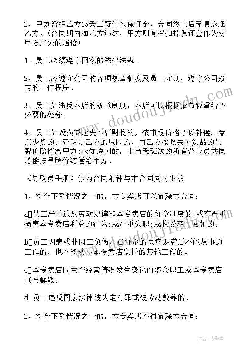 最新犯罪员工解雇合同下载软件(优质5篇)