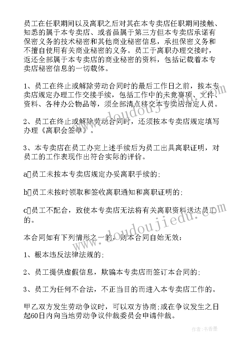 最新犯罪员工解雇合同下载软件(优质5篇)