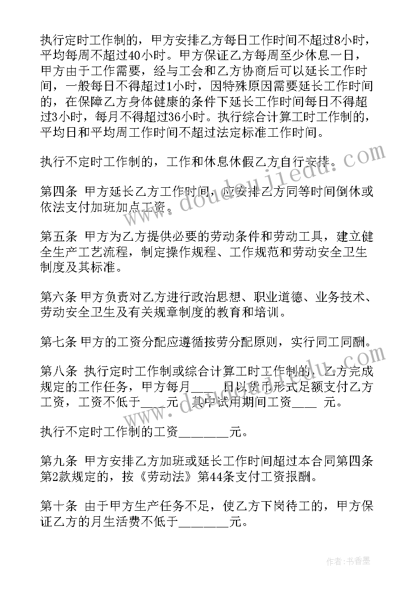 最新犯罪员工解雇合同下载软件(优质5篇)