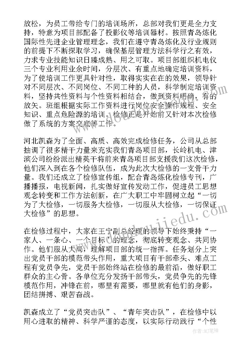 化工厂检修方案标准 检修服务合同(大全5篇)