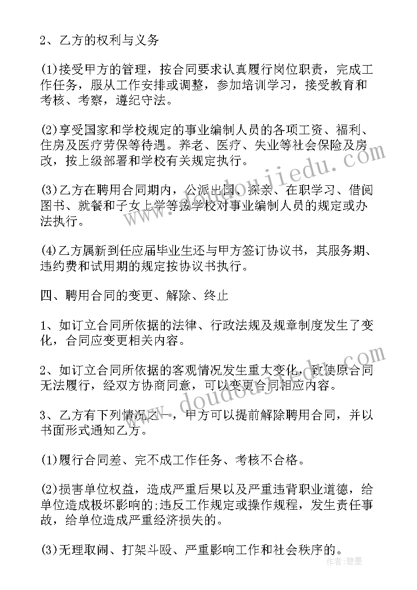 最新教育机构和老师合作协议 吉他老师合同(模板8篇)