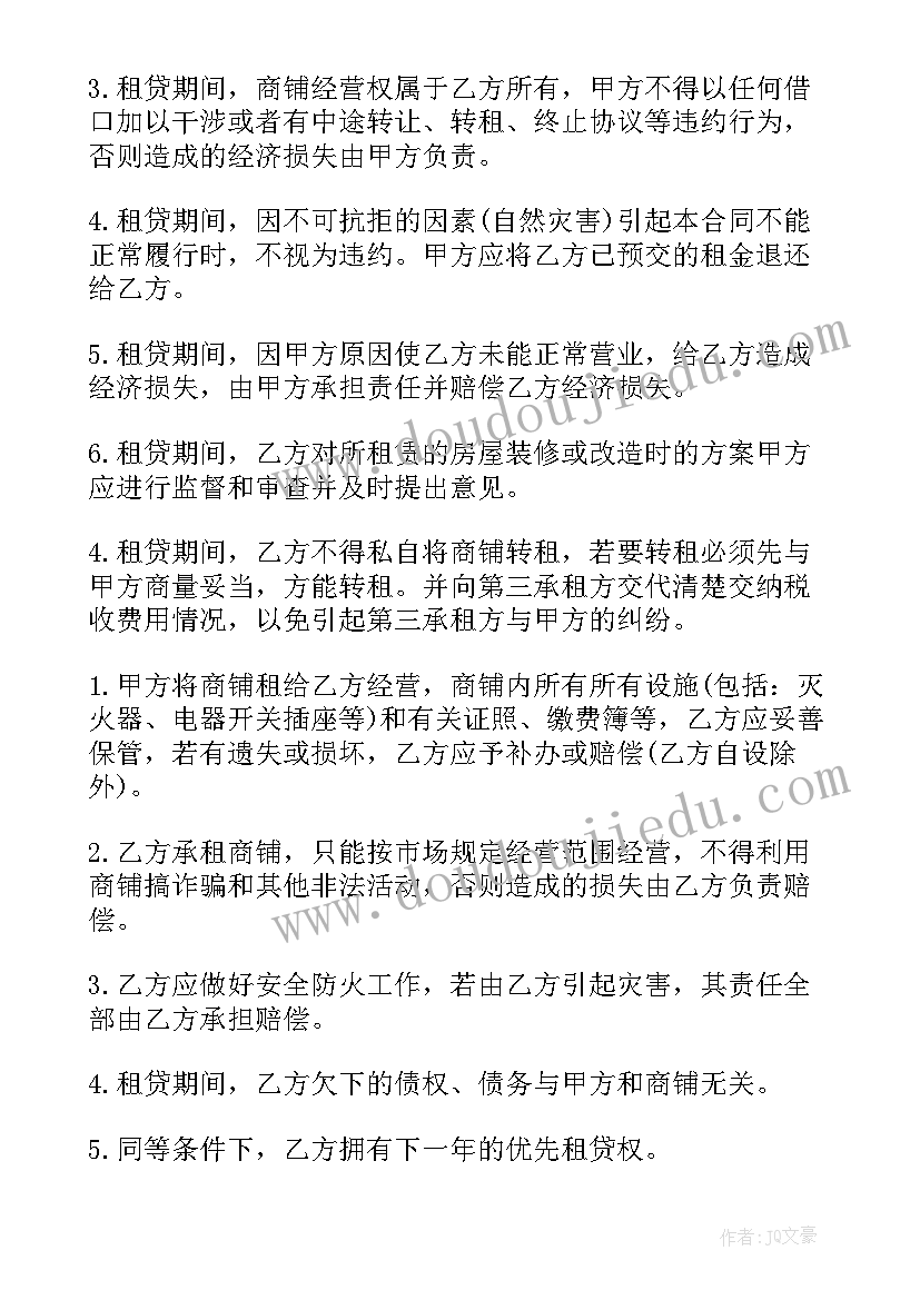 最新小区商铺出租租金该谁来收 租赁商铺合同(优质5篇)