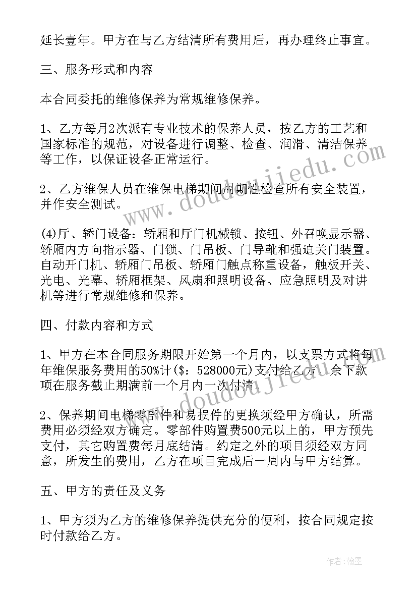 2023年屋顶漏水维修合同(实用5篇)