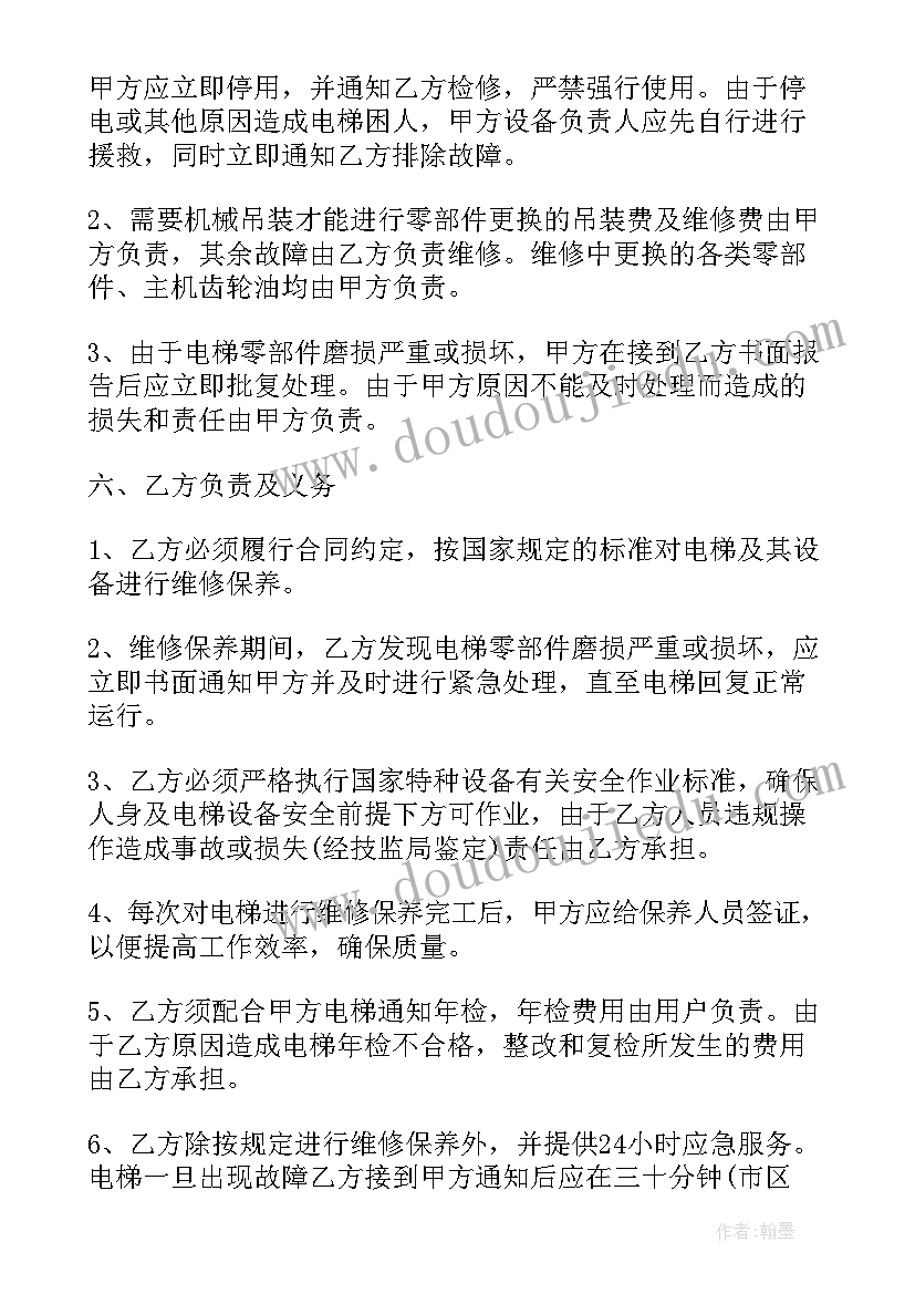 2023年屋顶漏水维修合同(实用5篇)