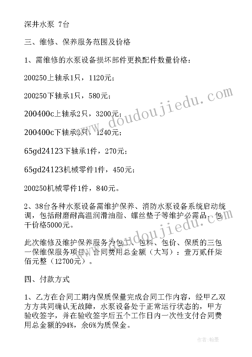 2023年屋顶漏水维修合同(实用5篇)