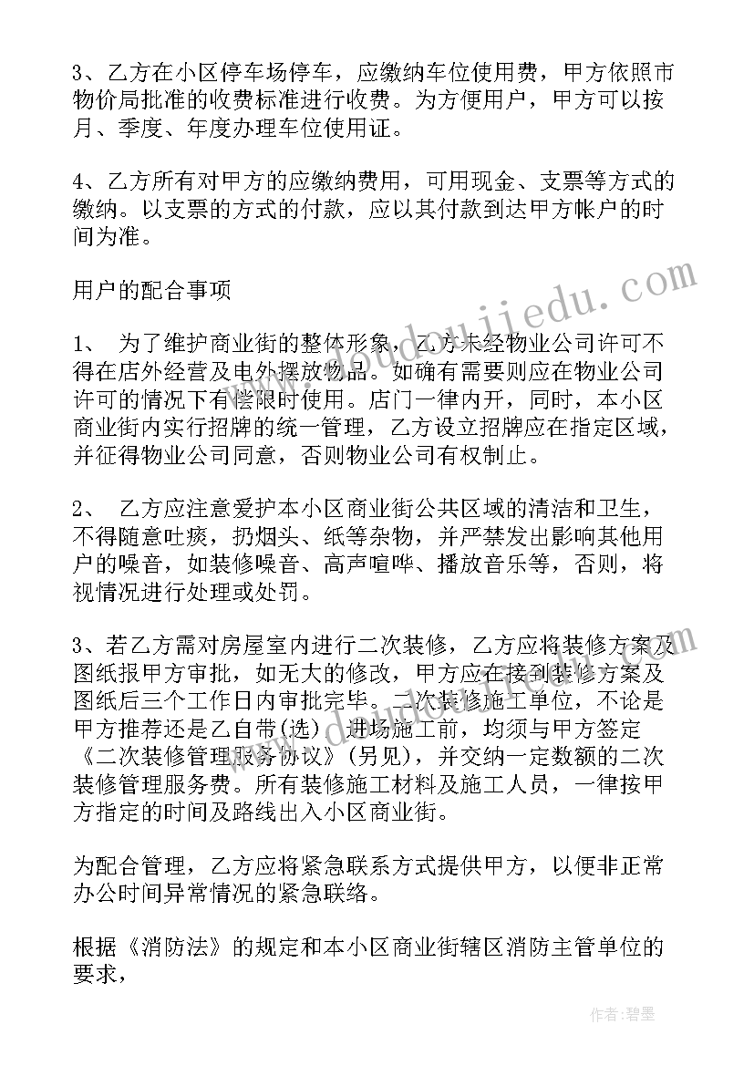 商业委托协议 物业服务委托合同(模板5篇)