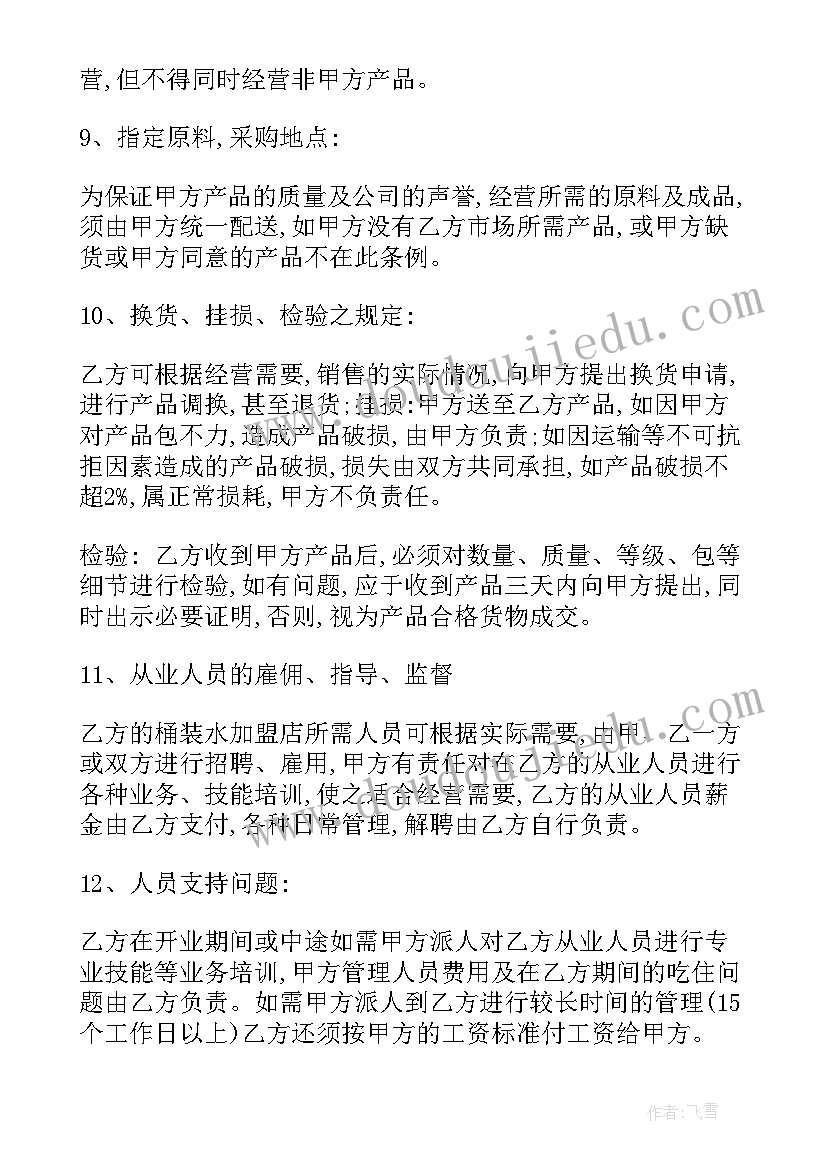 最新瓶装水销售合同(优质9篇)