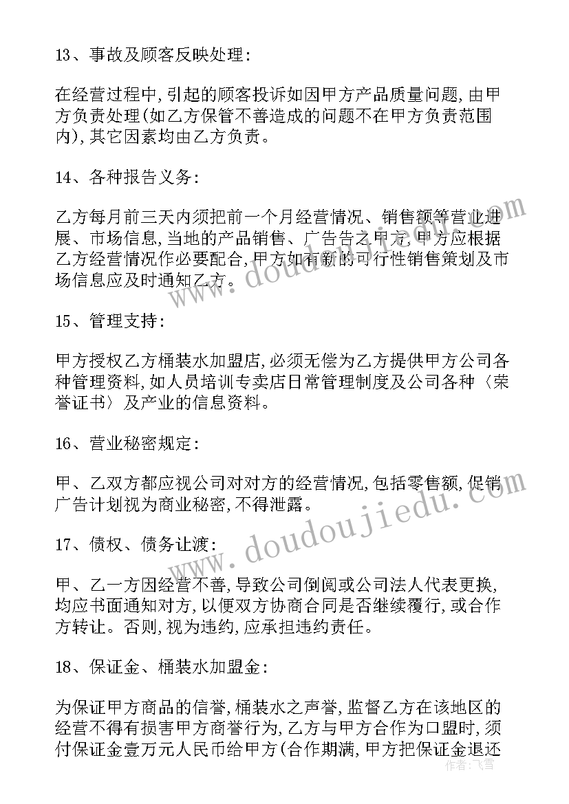 最新瓶装水销售合同(优质9篇)