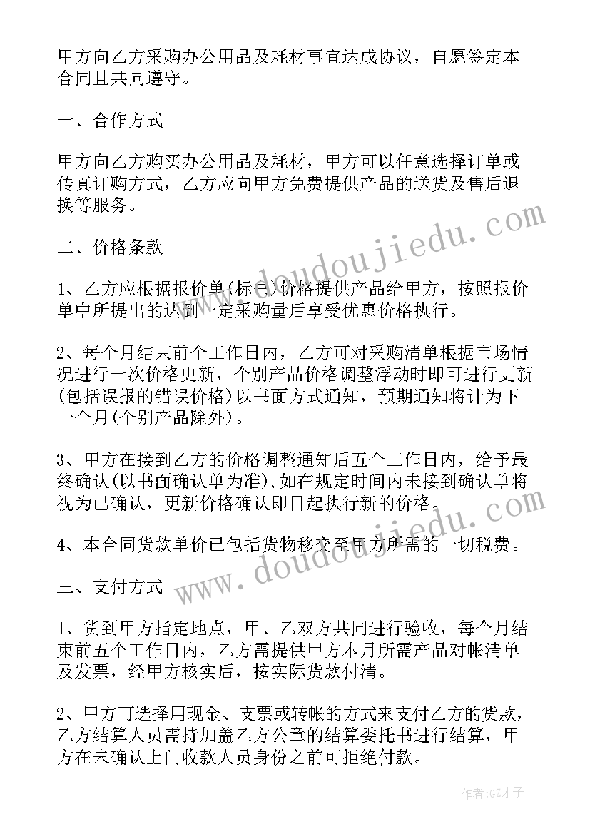 最新企业签订集体合同多少日生效 签订的合同(汇总7篇)