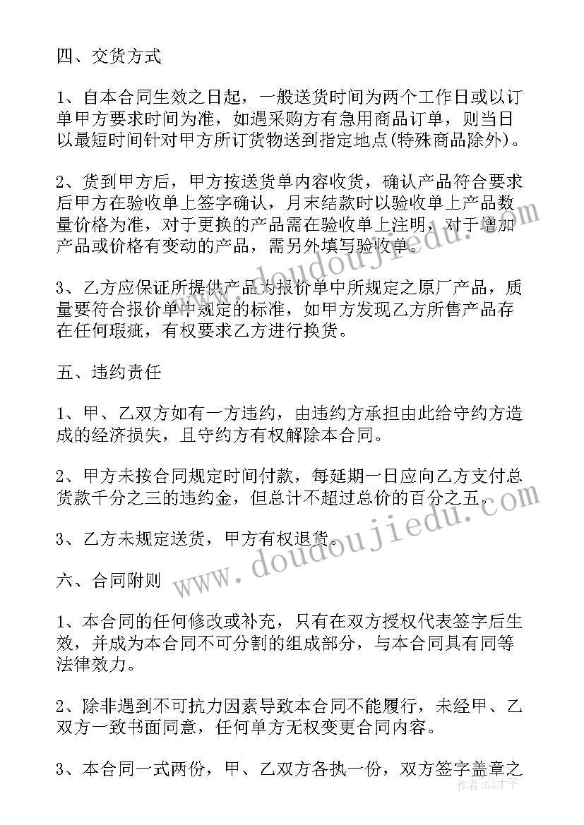 最新企业签订集体合同多少日生效 签订的合同(汇总7篇)