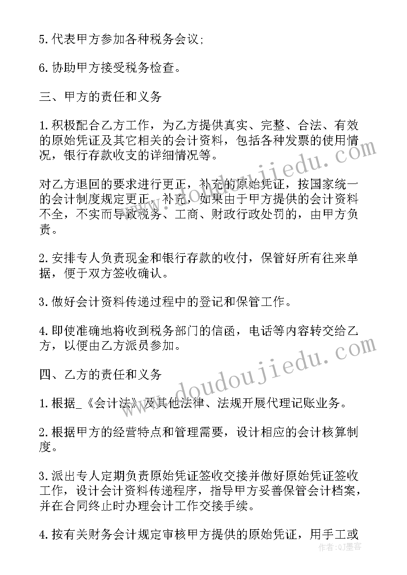 收纳整理合同 会计服务合同下载(模板8篇)