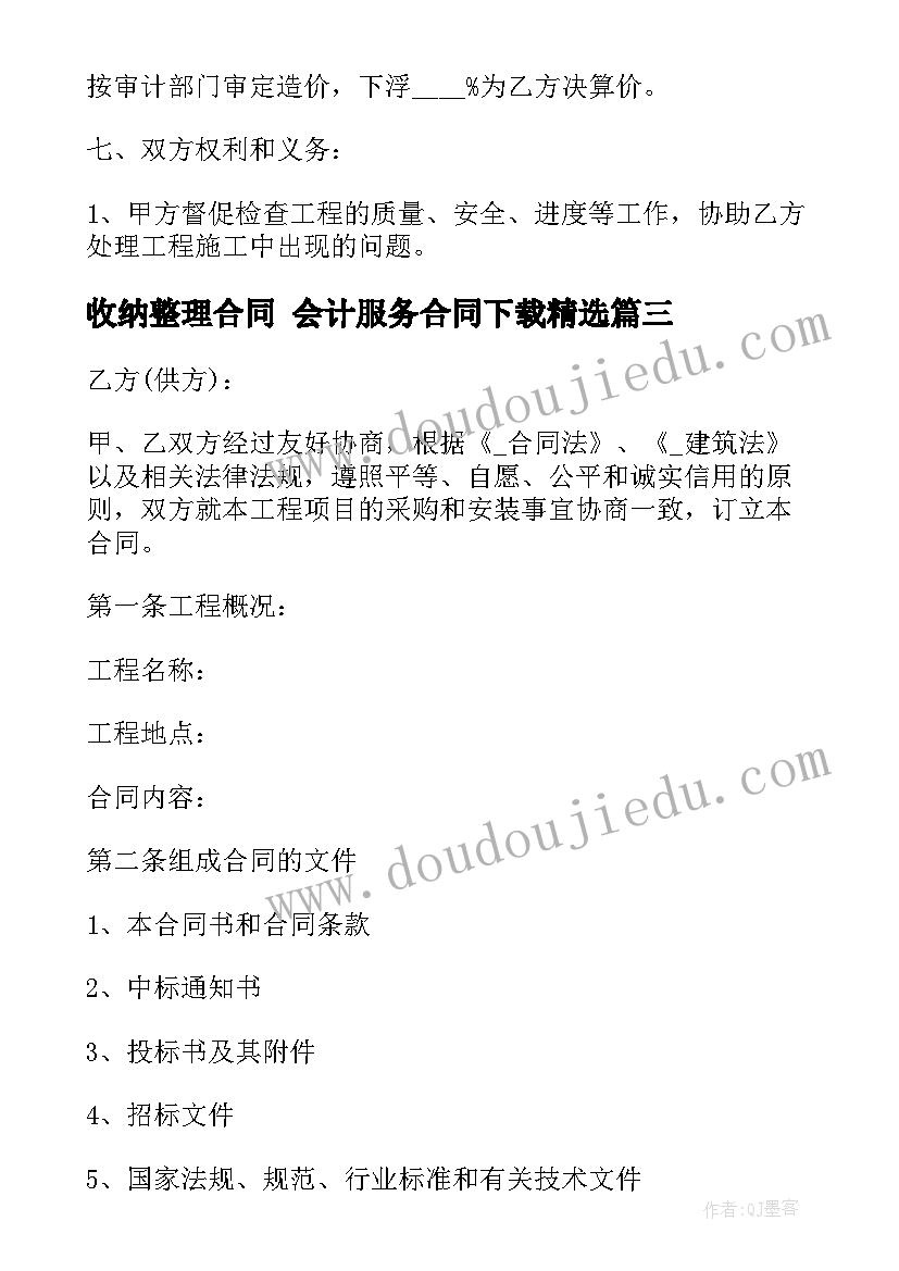 收纳整理合同 会计服务合同下载(模板8篇)