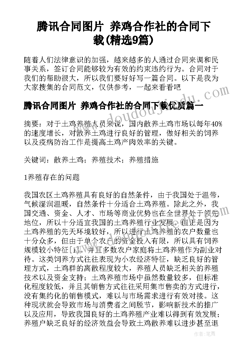 最新教师开学第一课师德师风观看心得(优秀5篇)