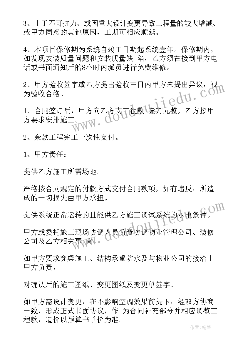 2023年空调支架安装费用 承包安装空调工程合同(优秀8篇)