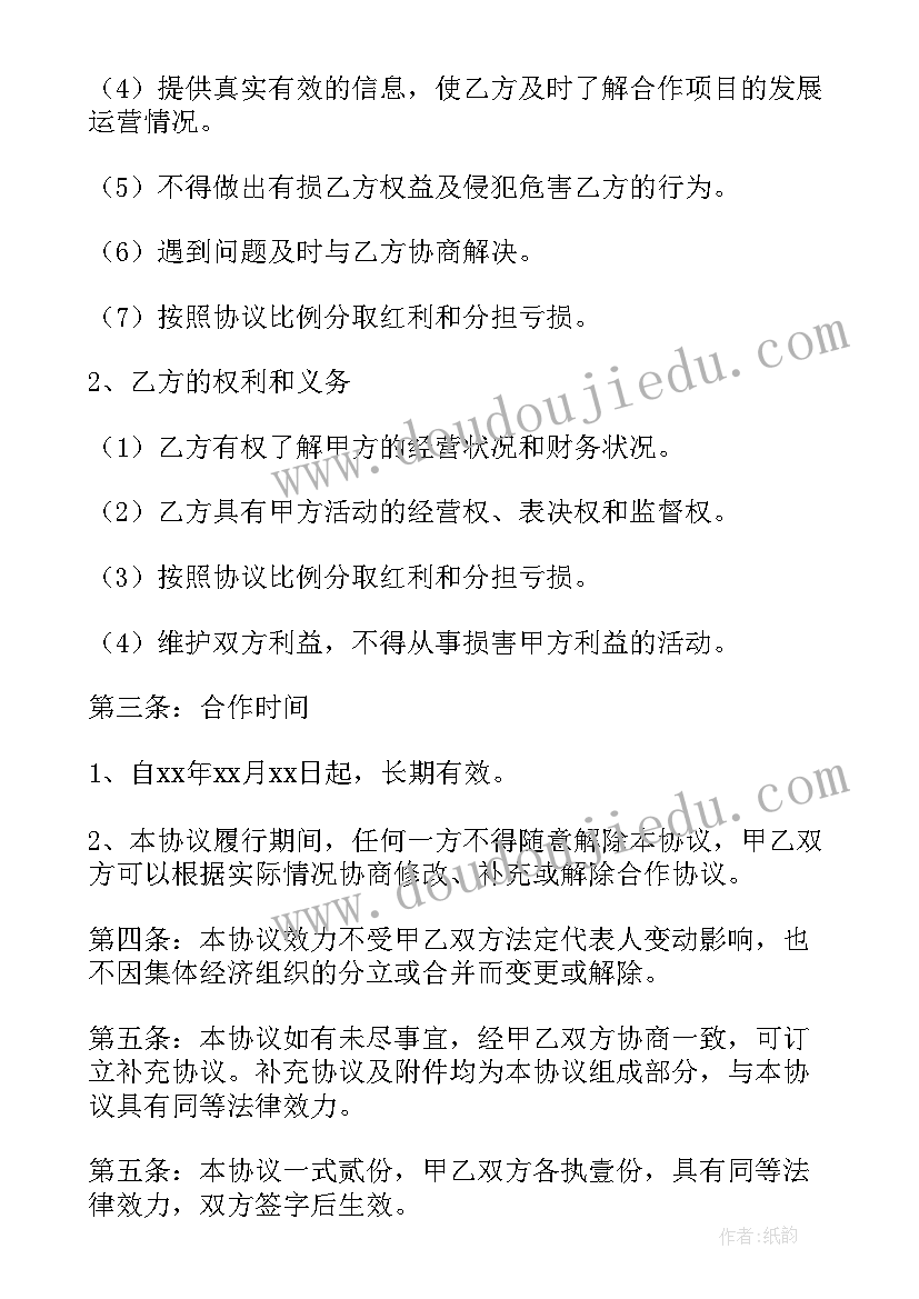 最新农产品合作方案 农业种植合作合同下载优选(大全5篇)