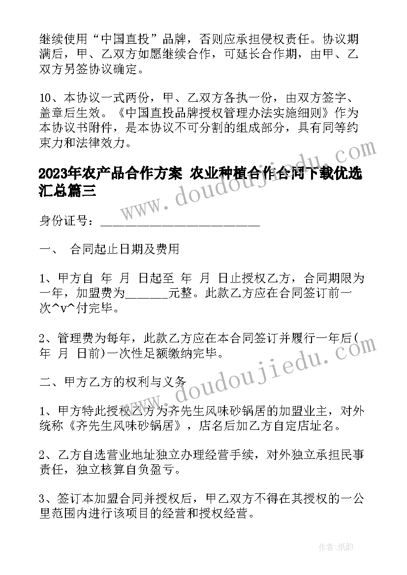 最新农产品合作方案 农业种植合作合同下载优选(大全5篇)