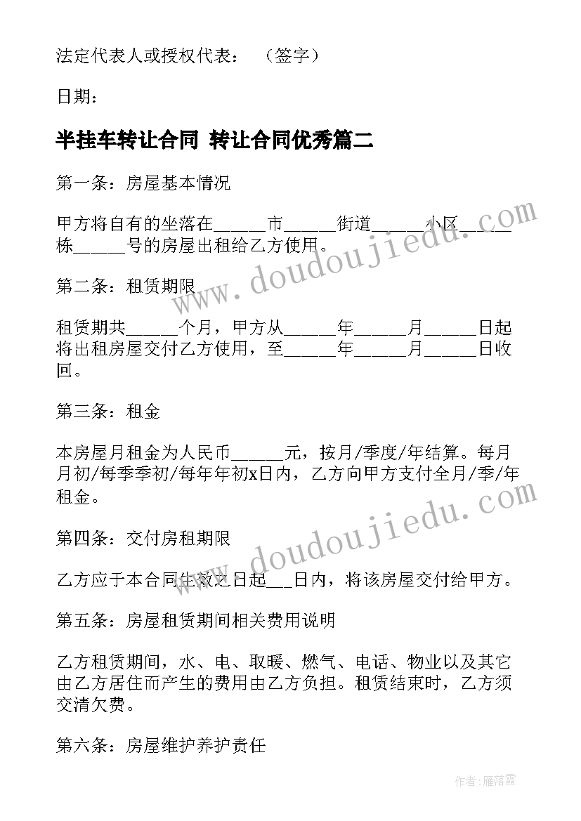 最新半挂车转让合同 转让合同(模板10篇)