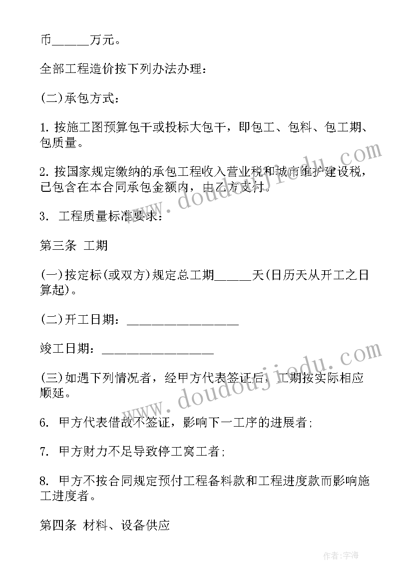 最新挡土墙施工协议 道路施工合同简易共(优秀8篇)