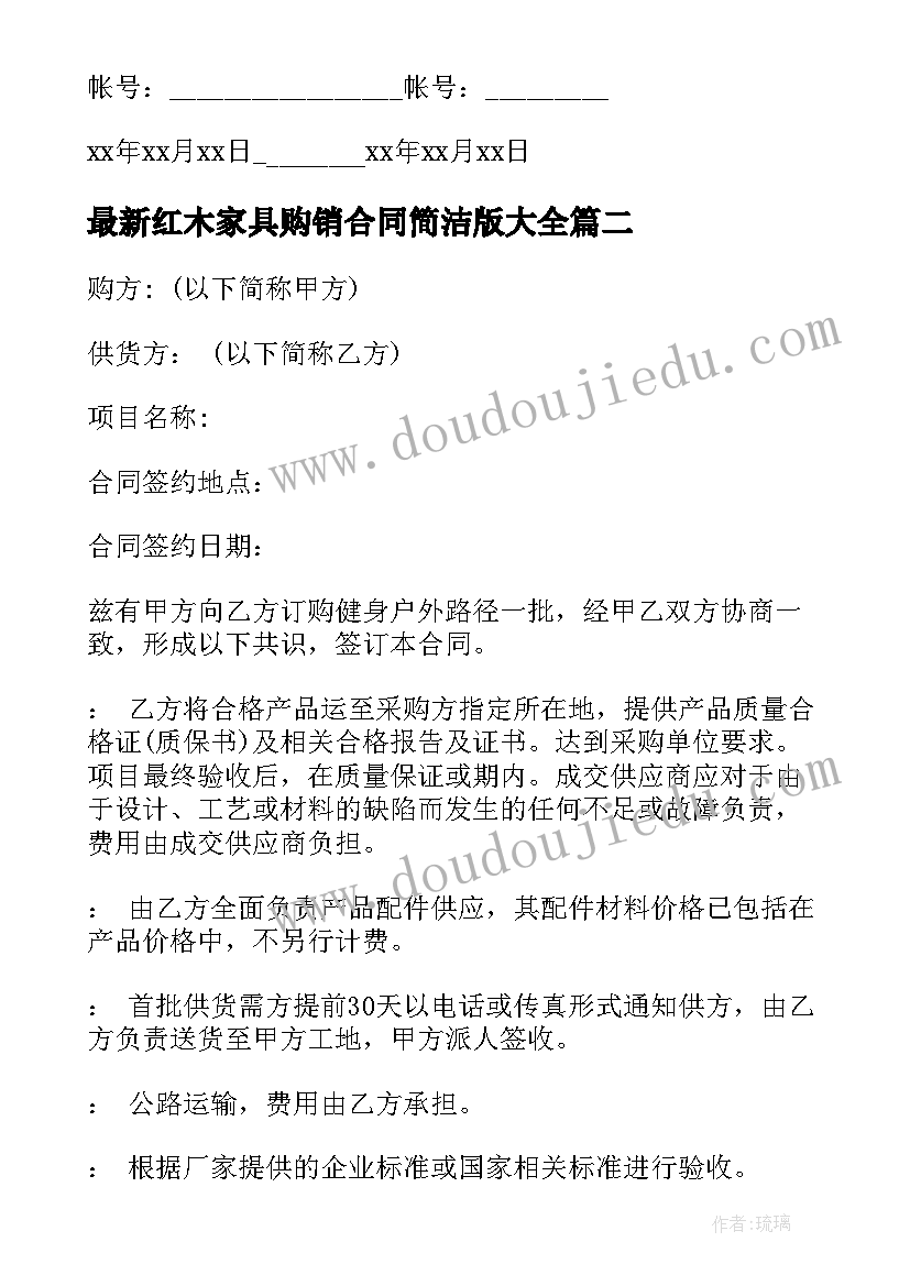 2023年红木家具购销合同简洁版(大全10篇)