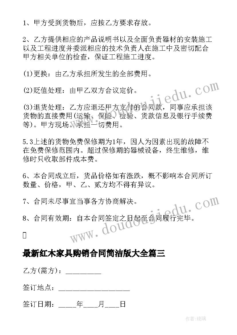 2023年红木家具购销合同简洁版(大全10篇)