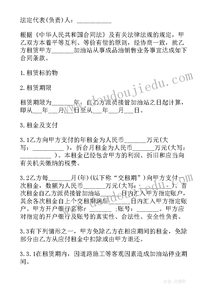 加油站合同要签(大全8篇)