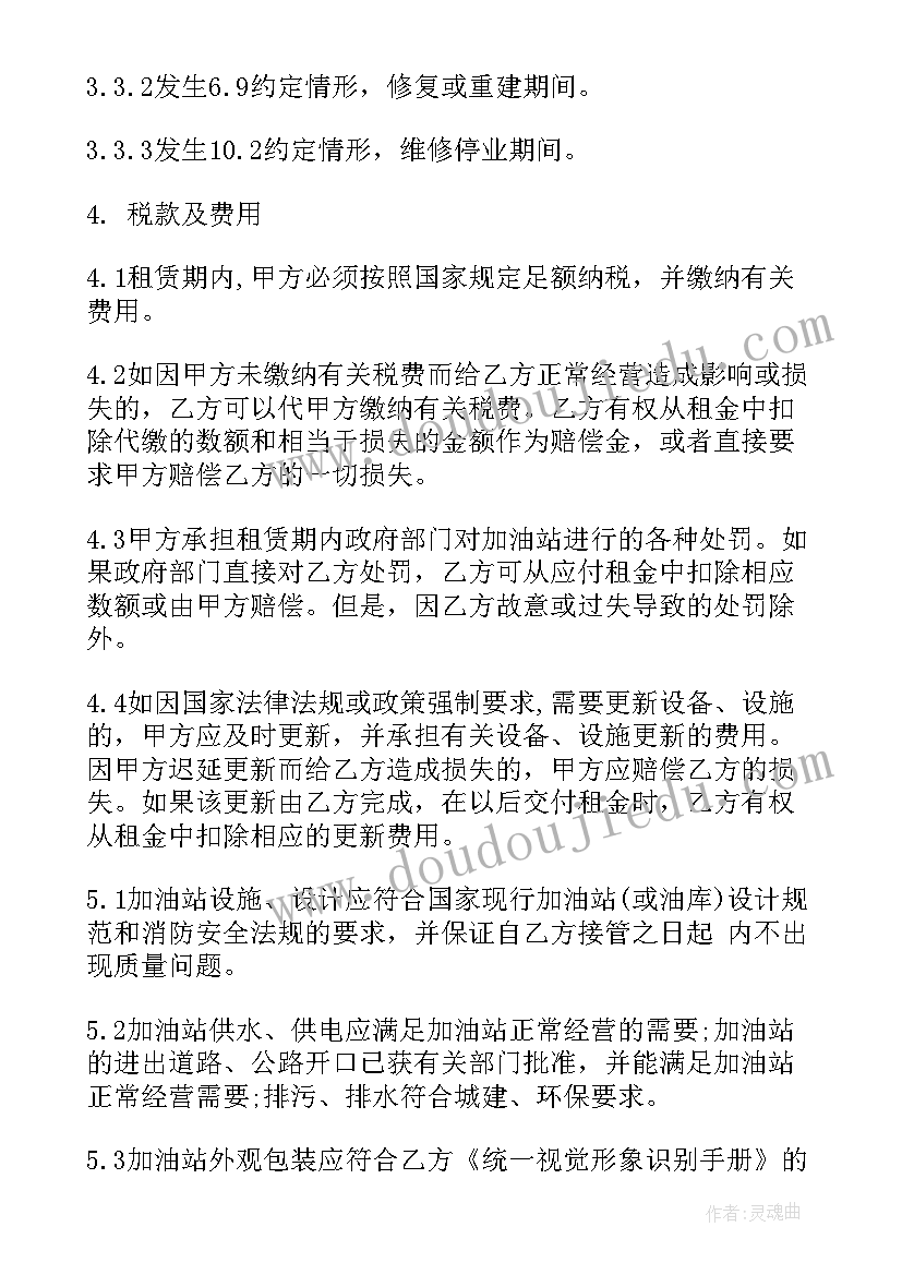 加油站合同要签(大全8篇)