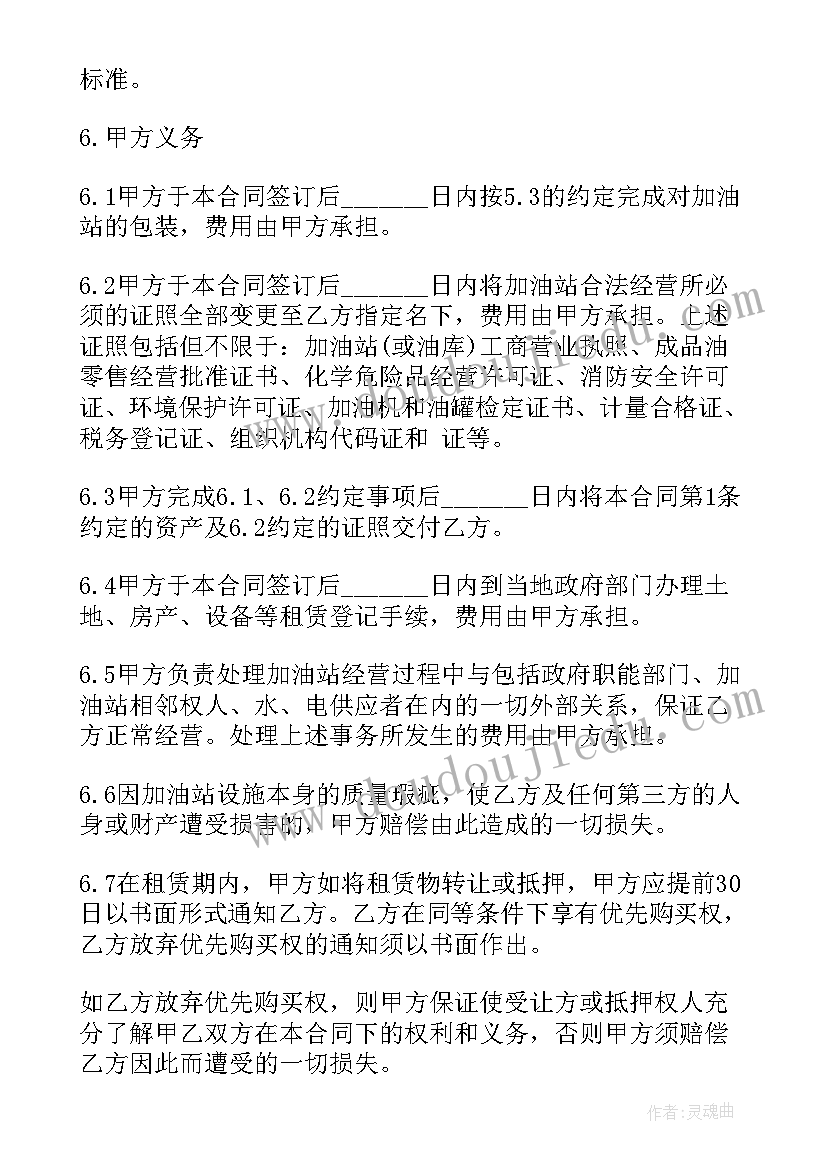 加油站合同要签(大全8篇)