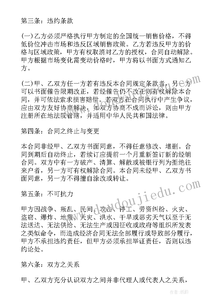 最新汽车用品购销合同下载 钢购销合同(模板6篇)