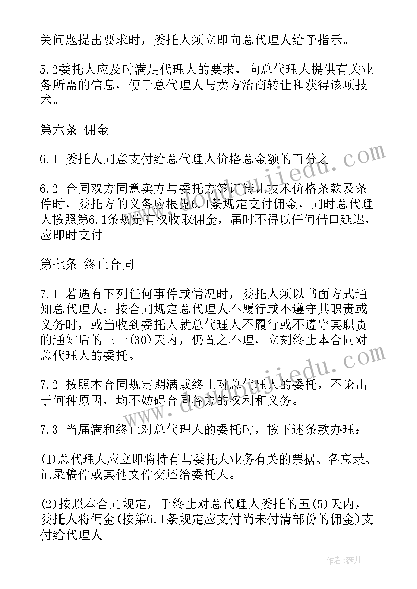 最新纵横中文网合同(实用5篇)