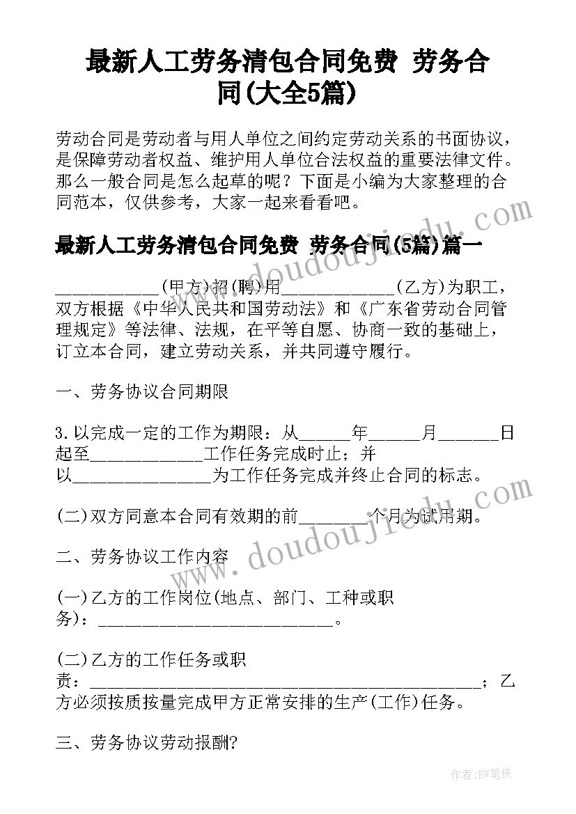 2023年劳动合同到期劳动者不续签可以直接离职吗(模板5篇)