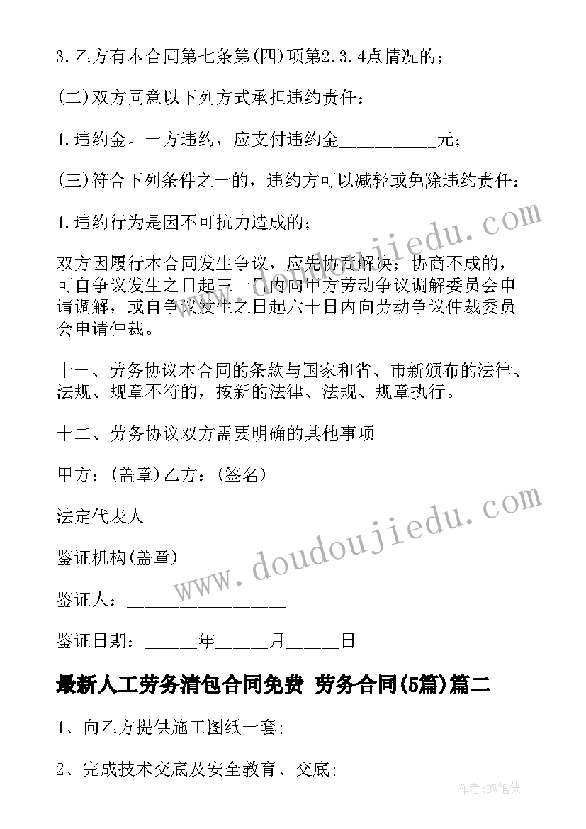 2023年劳动合同到期劳动者不续签可以直接离职吗(模板5篇)