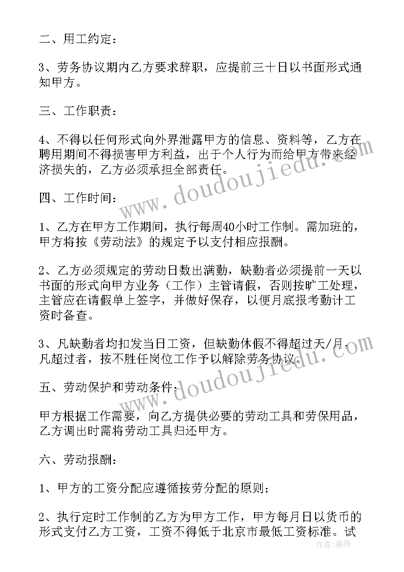 最新大连劳动门 美容行业劳动合同免费(优质6篇)