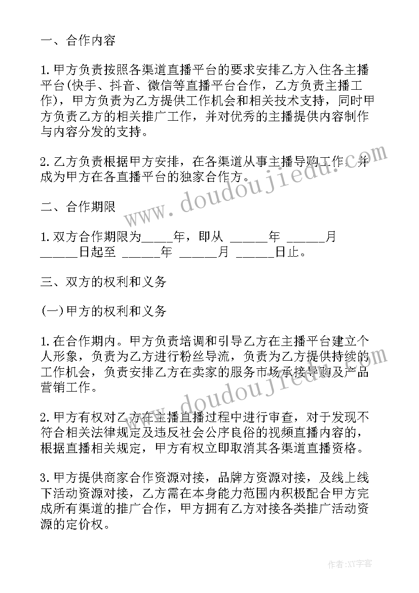 直播中控合同版 直播平台主播兼职合同(优秀5篇)