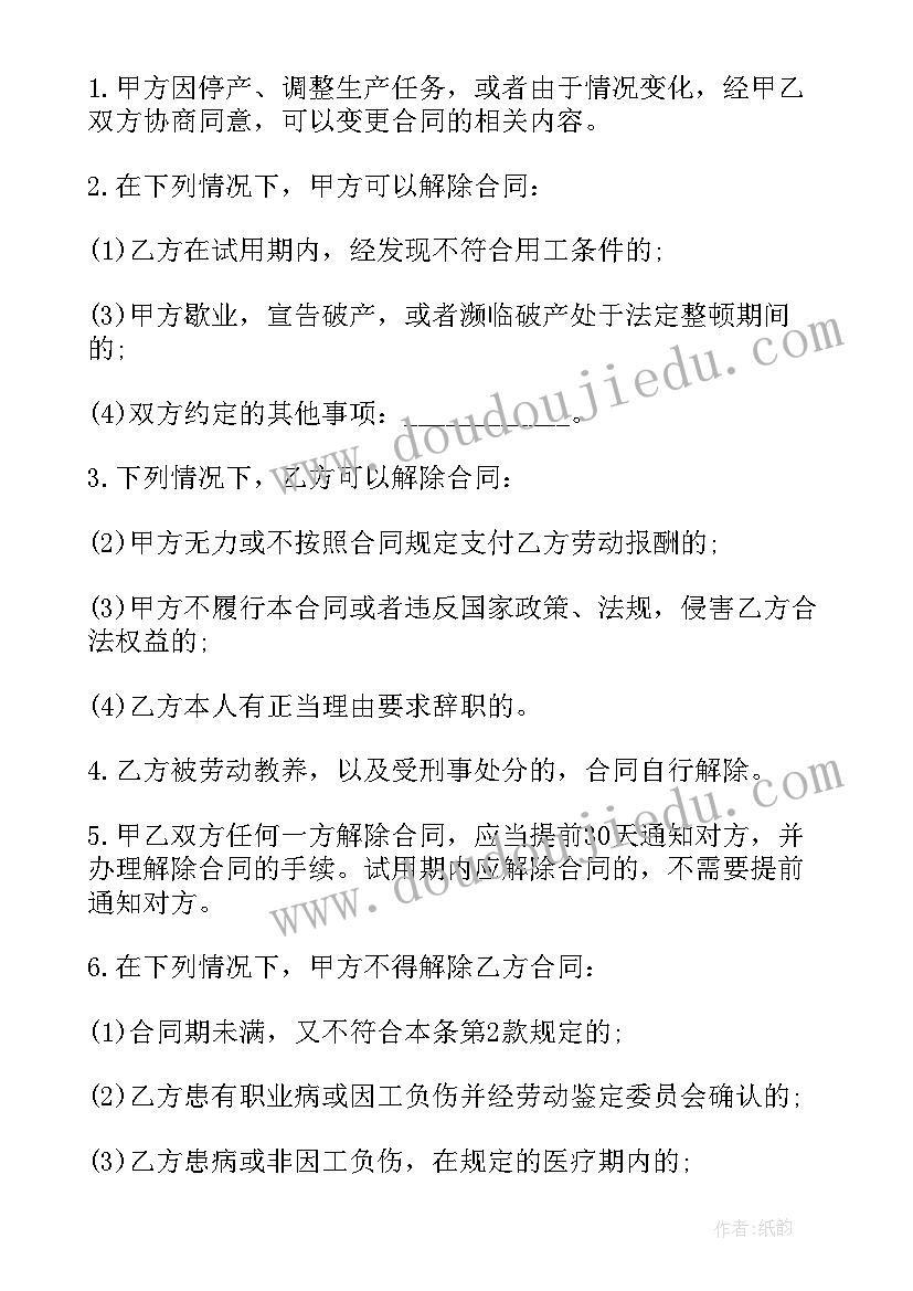 最新员工终止合同和解除合同的区别(通用5篇)