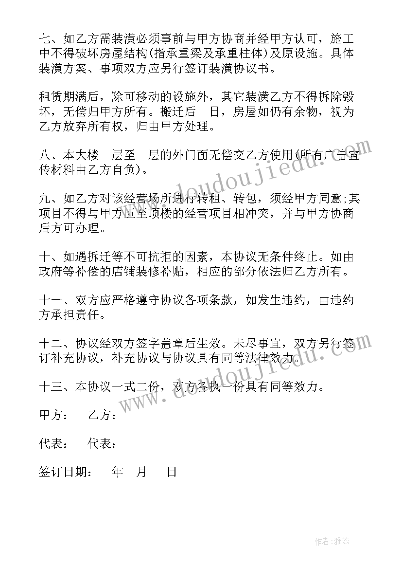 商住房租赁合同(实用6篇)