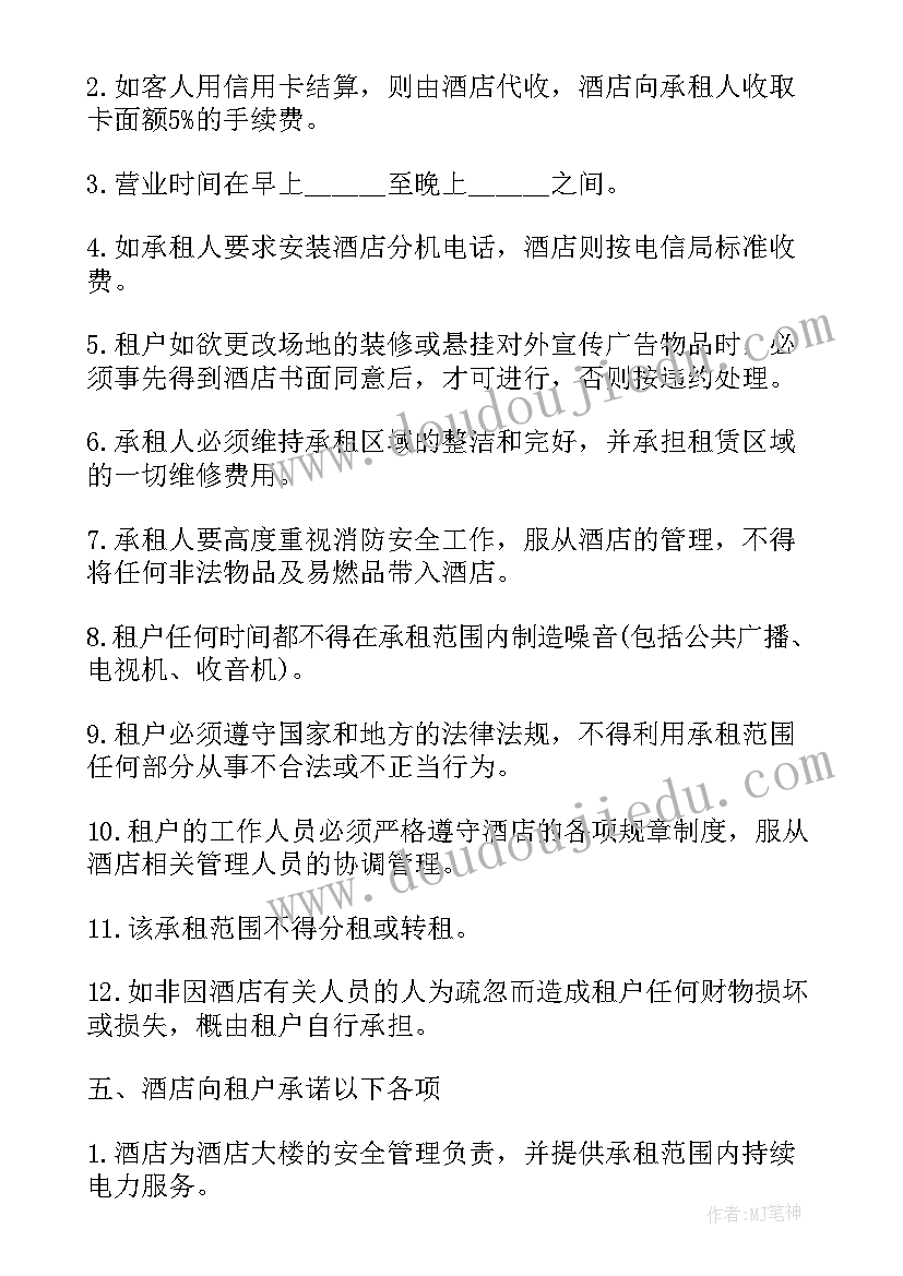 最新公寓酒店租赁合同(实用10篇)