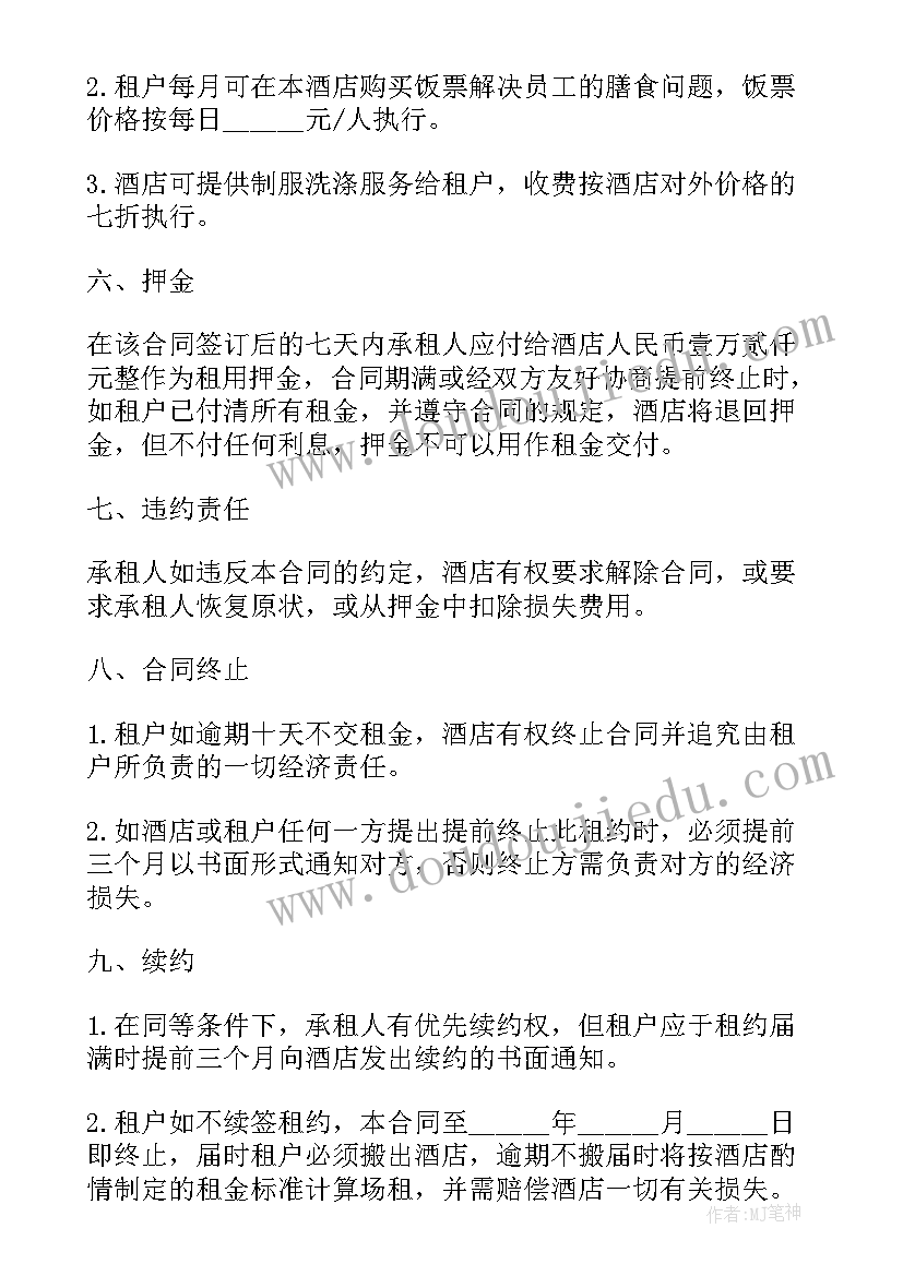 最新公寓酒店租赁合同(实用10篇)