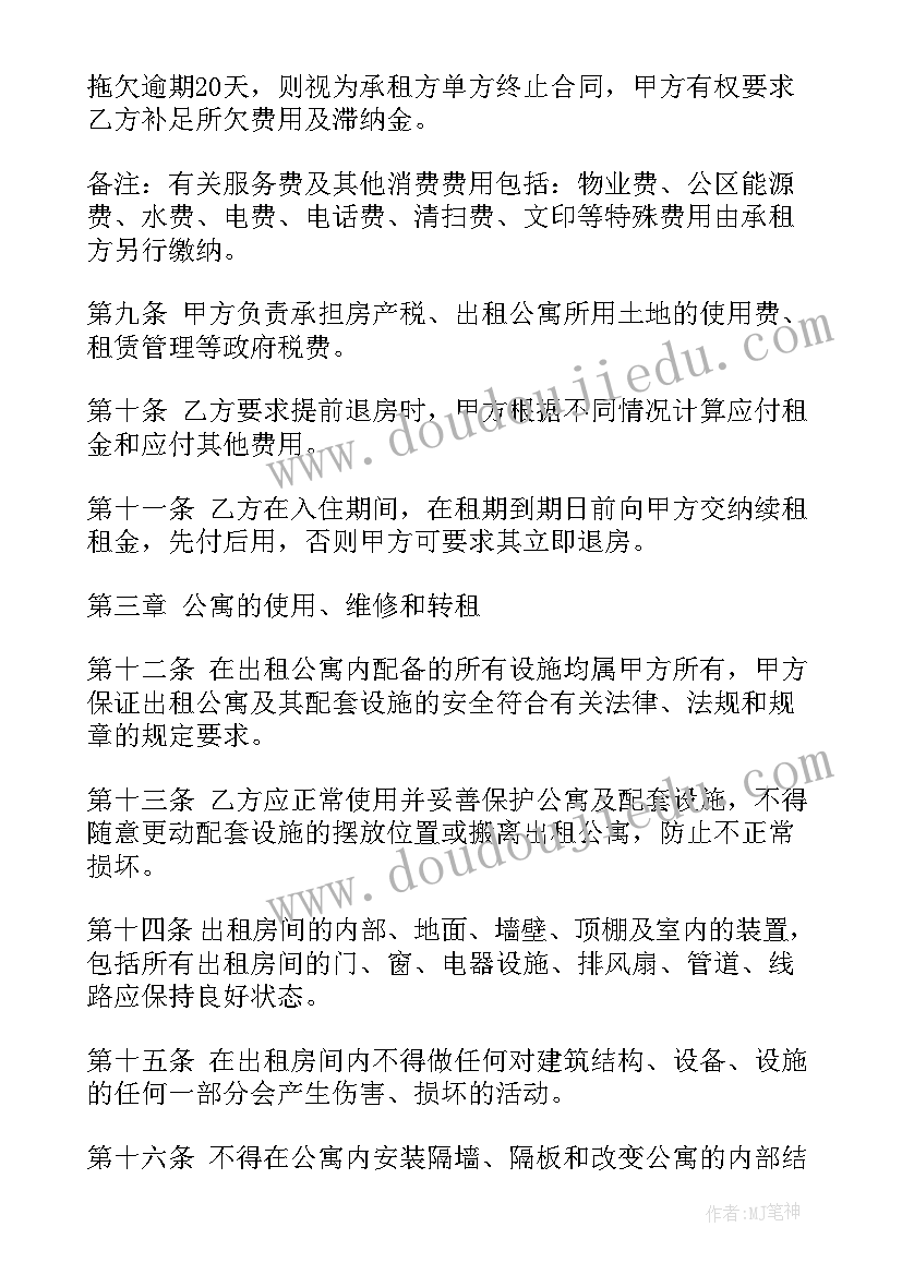 最新公寓酒店租赁合同(实用10篇)