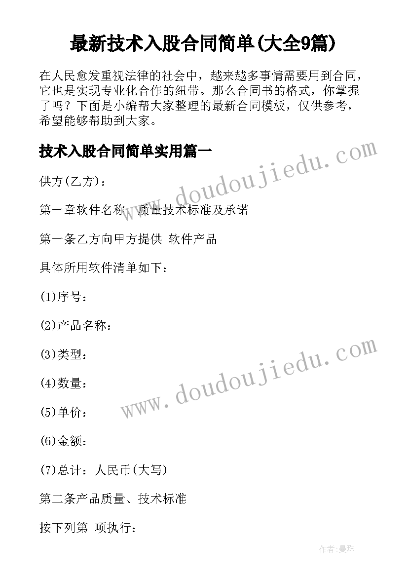 2023年简单的土地转包合同(实用9篇)