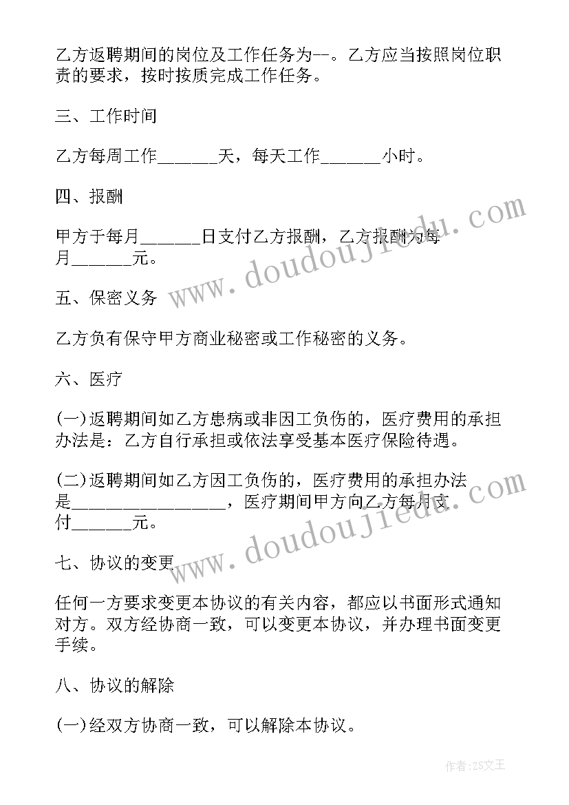 最新退休返聘人员聘用协议(通用10篇)