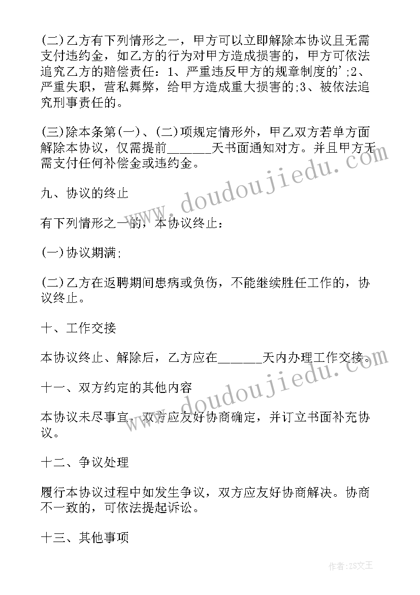 最新退休返聘人员聘用协议(通用10篇)