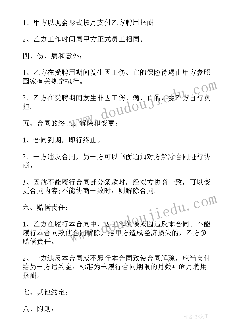 最新退休返聘人员聘用协议(通用10篇)