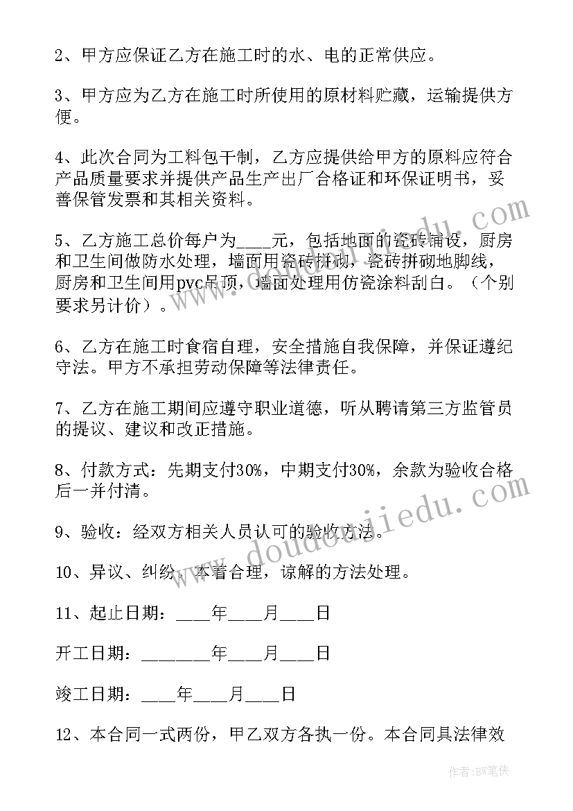 2023年海域装饰电话多少 装修合同(优质9篇)