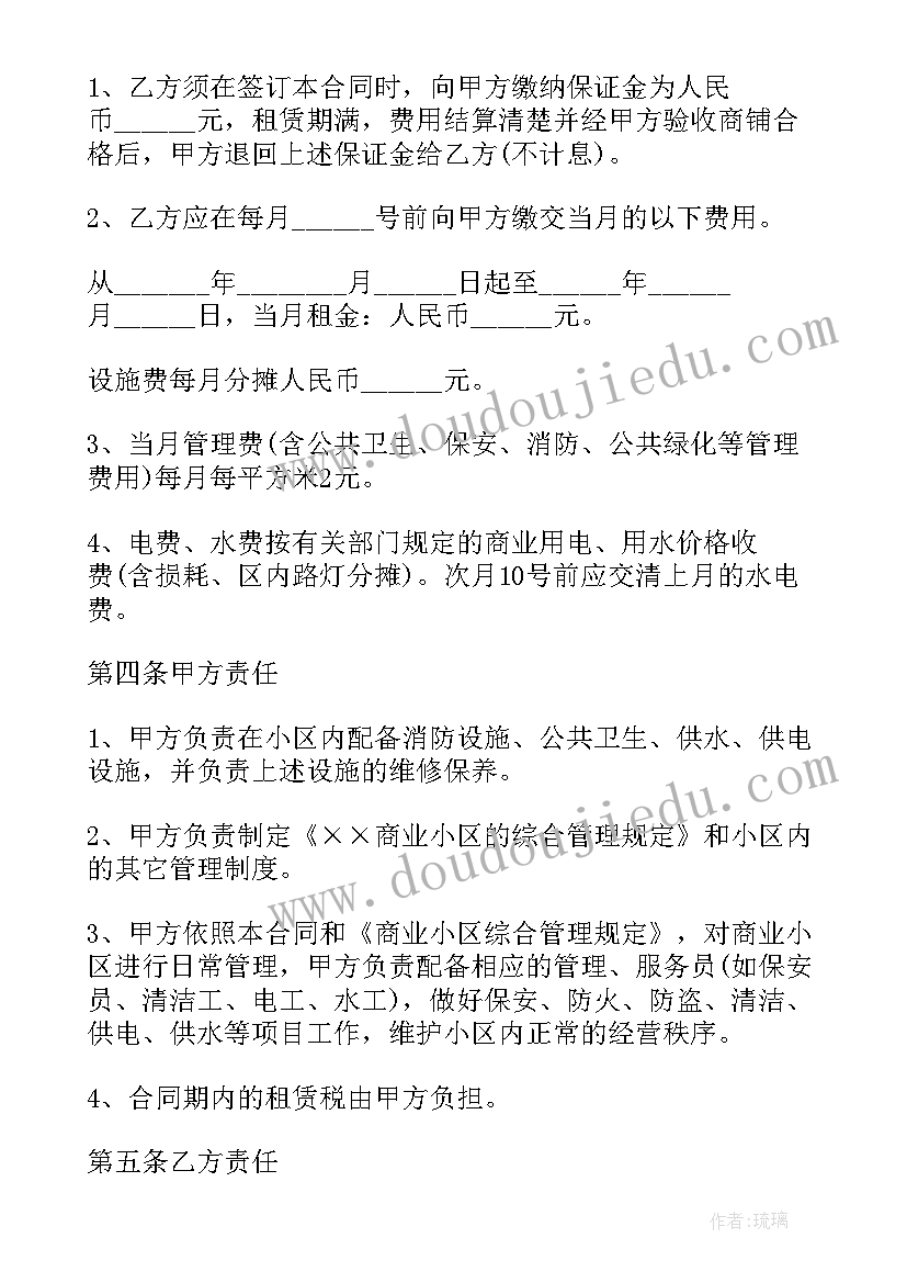 最新房东出租房子合同(实用10篇)