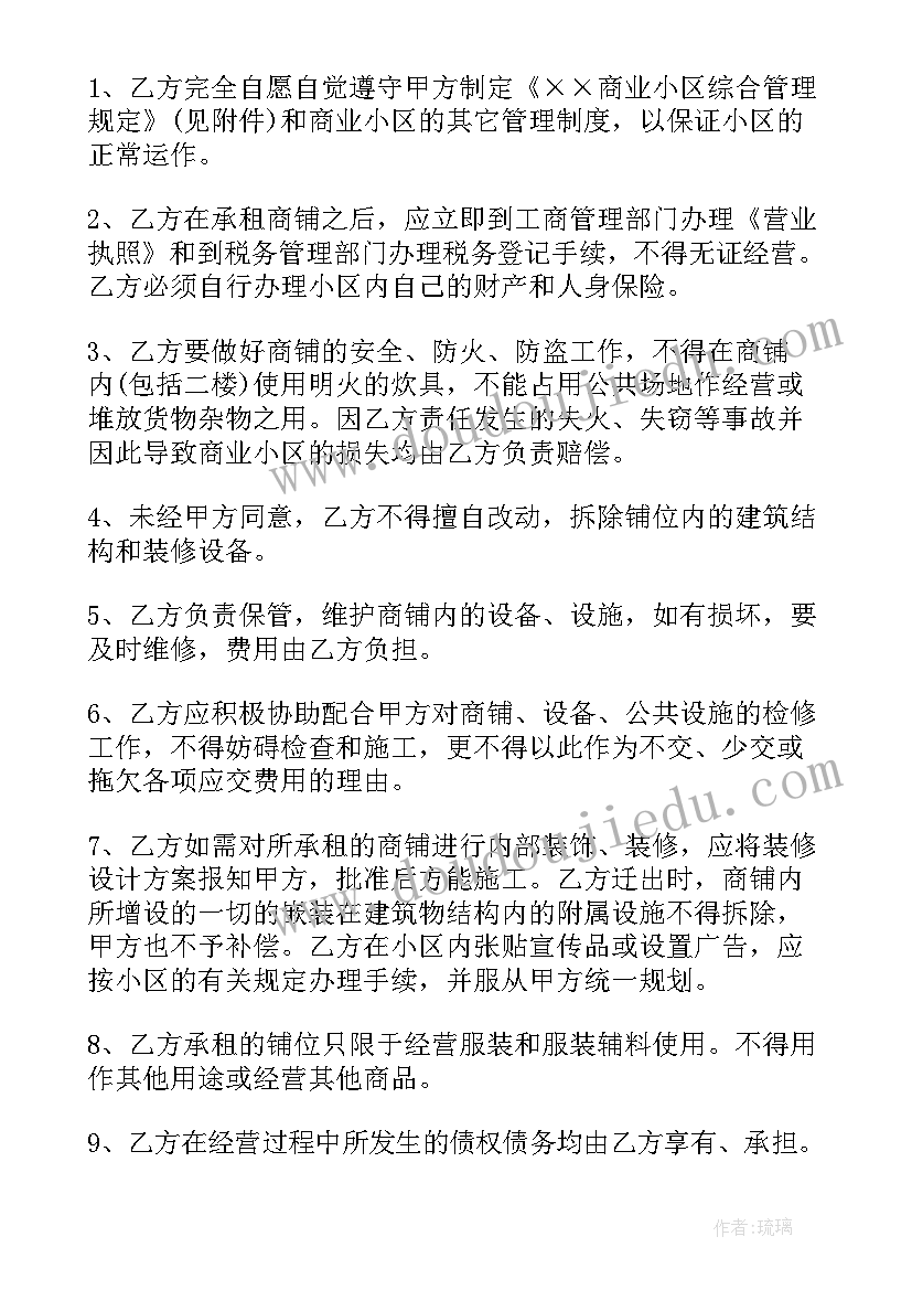 最新房东出租房子合同(实用10篇)