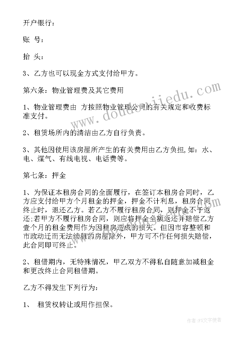 最新北京存量房屋买卖合同 存量房买卖合同(优质10篇)