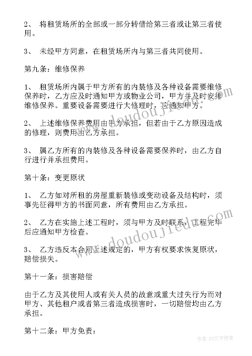 最新北京存量房屋买卖合同 存量房买卖合同(优质10篇)